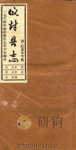仪封县志  12  上下（1764 PDF版）