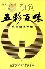 五彩百味（1999 PDF版）