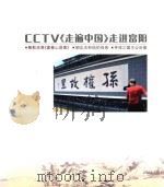 CCTV《走遍中国》走进富阳     PDF电子版封面     