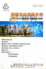 廉租住房便民手册  富阳市住房制度改革和住房保障（ PDF版）