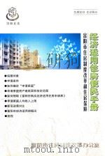经济适用住房便民手册  富阳市住房制度改革和住房保障（ PDF版）