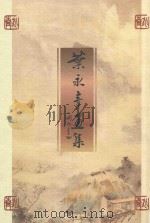 叶永青画集（1999 PDF版）