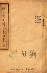 河北梆子传统剧目汇集  第55集     PDF电子版封面    河北省戏曲研究室编 