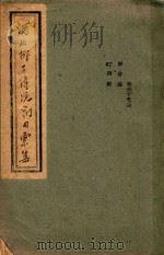 河北梆子传统剧目汇集  第37集     PDF电子版封面    河北省戏曲研究室编 