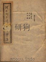 河北梆子传统剧目汇集  第64集（ PDF版）