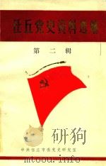 任丘党史资料选编  第2辑  抗日战争部分（1990 PDF版）