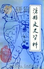 沧县文史资料  第3辑（1995 PDF版）