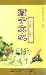 肃宁文史  3（ PDF版）