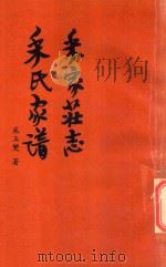 采家庄志  采氏家谱（1997 PDF版）