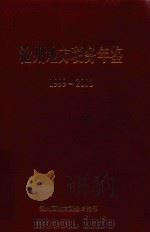 沧州市地方税务年鉴  1999-2000     PDF电子版封面    沧州地方税务局编 