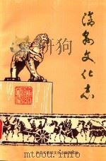 沧县文化志（ PDF版）