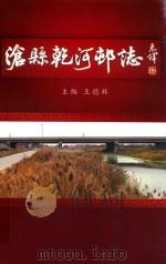 沧县乾河村志（ PDF版）