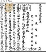原阳子法语   1923  PDF电子版封面    赵宜真撰 
