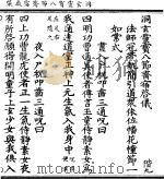 洞玄灵宝八节斋宿启仪   1923  PDF电子版封面     
