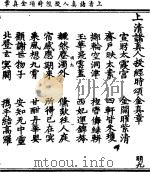 上清诸真人授经时颂金真章   1923  PDF电子版封面     