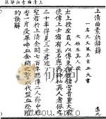 上清曲素诀辞箓（ PDF版）