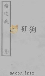 太上中道妙法莲华经     PDF电子版封面     