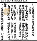 太上老君说城隍感应消灾集福妙经   1923  PDF电子版封面     