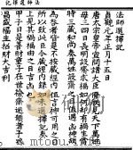 法师选择记   1923  PDF电子版封面     