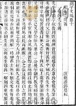 刘宗周文编  同治求是斋本  卷10     PDF电子版封面     