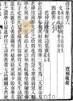 刘氏清芬集  道光本  3     PDF电子版封面     
