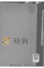 培根新学格致论     PDF电子版封面     