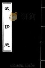 武备志  9     PDF电子版封面    （明）茅元仪辑 