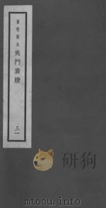 31香桉牍  列仙传  神仙传     PDF电子版封面     