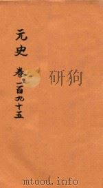 后汉书  卷195-201     PDF电子版封面     