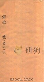 宋史  卷136-139（ PDF版）