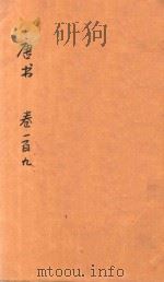 唐书  卷109-114（ PDF版）