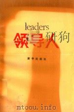 领导人（1988 PDF版）