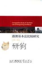 港澳基本法比较研究  第2版=Comparative Study of the Basic Law of Hong Kong and Macaa（ PDF版）