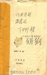 电视连续剧  徐霞客   1991  PDF电子版封面    李云飞，赵荣编剧 