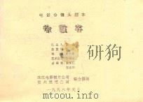 电影分镜头剧本  徐霞客（1996 PDF版）