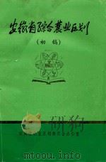 安徽省综合农业区划（初稿）（ PDF版）