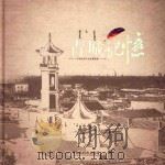 青城记忆  呼和浩特历史影像图册（ PDF版）