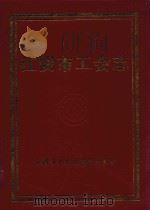 江阴市工会志（1996 PDF版）