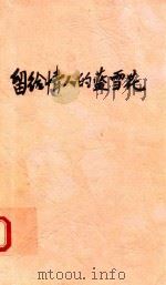 香港张小娴随笔散文精品  留给情人的蓝雪花（1999 PDF版）