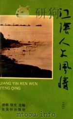 江阴人文风情  2（1993 PDF版）