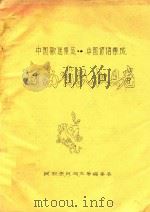 中国歌谣集成·中国谚语集成  河南省民权县卷（ PDF版）