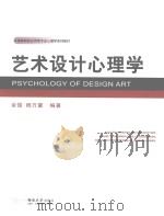 艺术设计心理学（ PDF版）