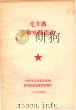 毛主席革命实践活动（1967 PDF版）