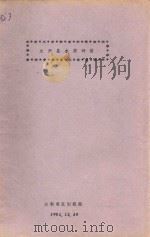 大兴县水质评价（1981 PDF版）