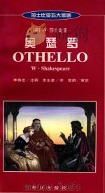 奥瑟罗  英汉对照   1998  PDF电子版封面  7119022883  （英）莎士比亚（William Shakespeare）著； 
