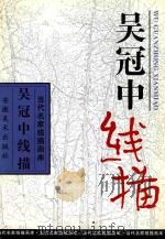 吴冠中线描（1997 PDF版）