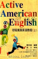 初级美国英语教程  上（1994 PDF版）