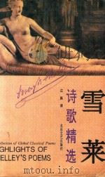 雪莱诗歌精选（1994 PDF版）