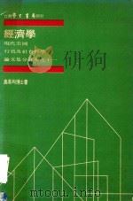 经济学（1978 PDF版）