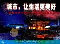 城市，让生活更美好：热烈祝贺中国2010年上海世博会开幕（ PDF版）